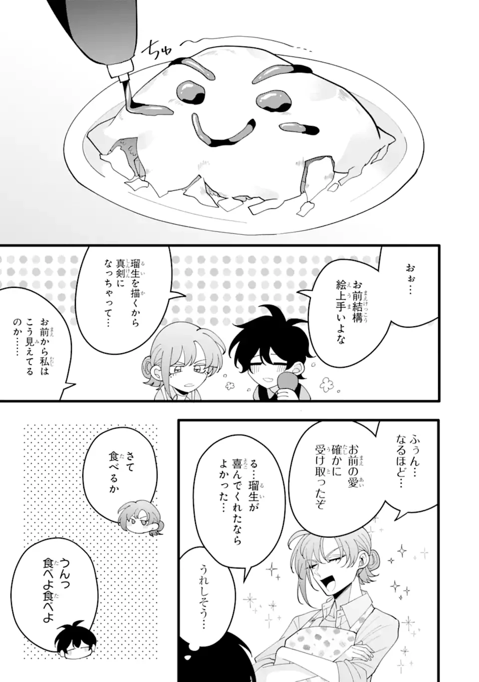 結婚しよう。離婚前提で。 第14.2話 - 9