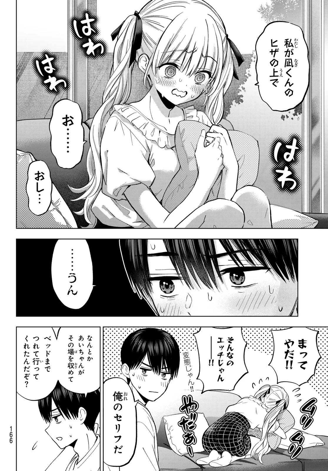 カッコウの許嫁 第253話 - 4