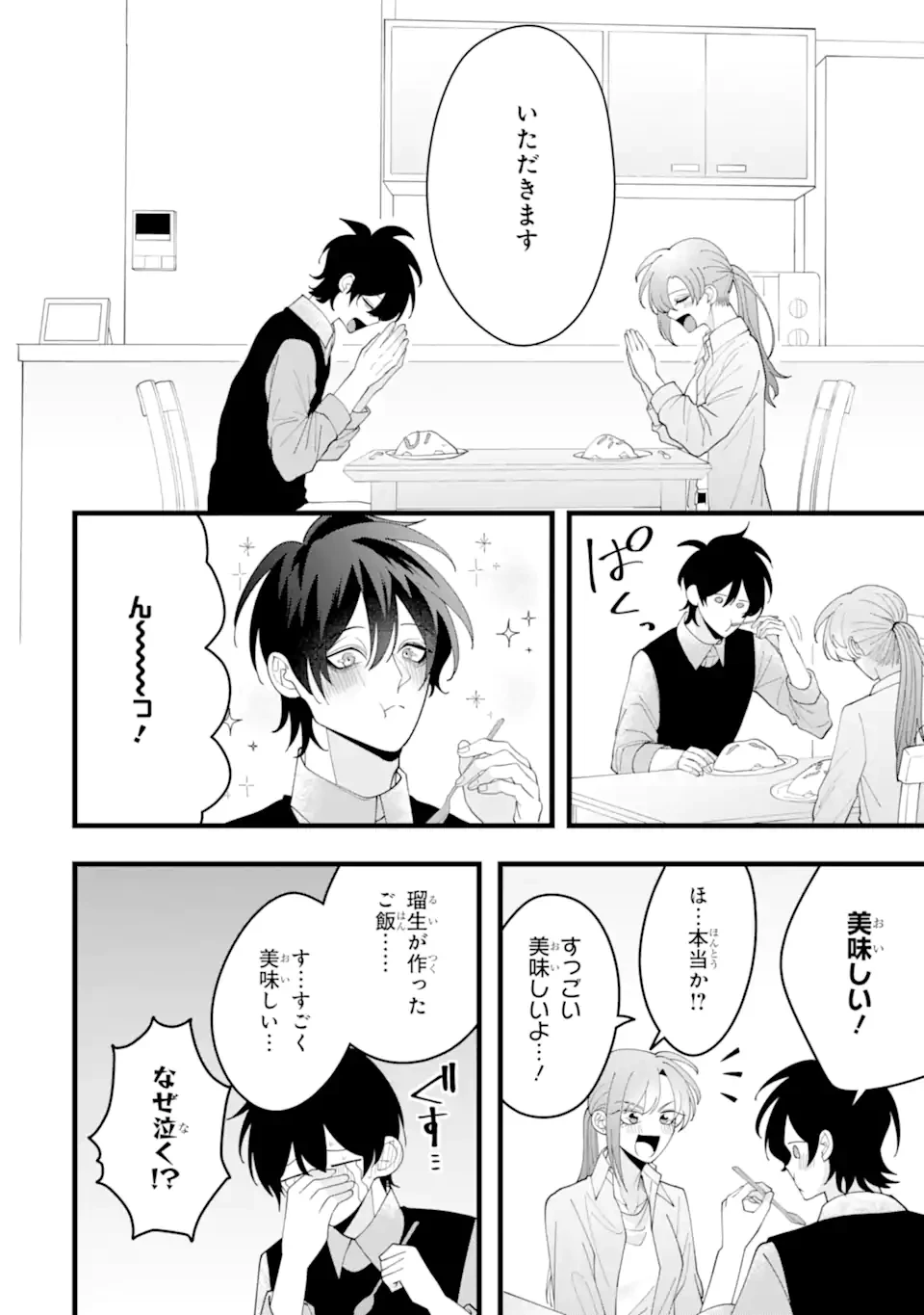 結婚しよう。離婚前提で。 第14.2話 - 10