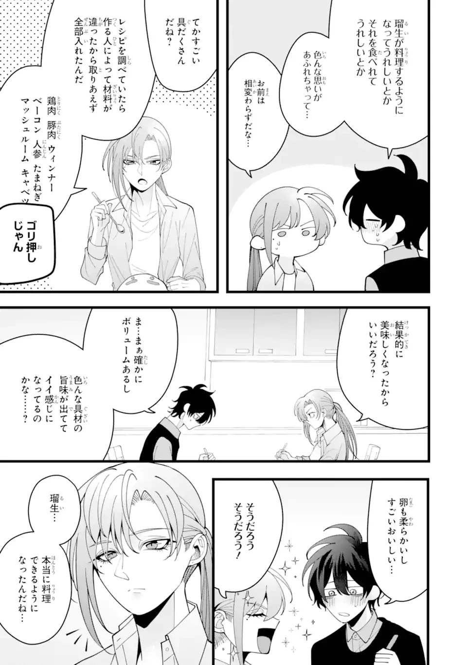 結婚しよう。離婚前提で。 第14.2話 - 11