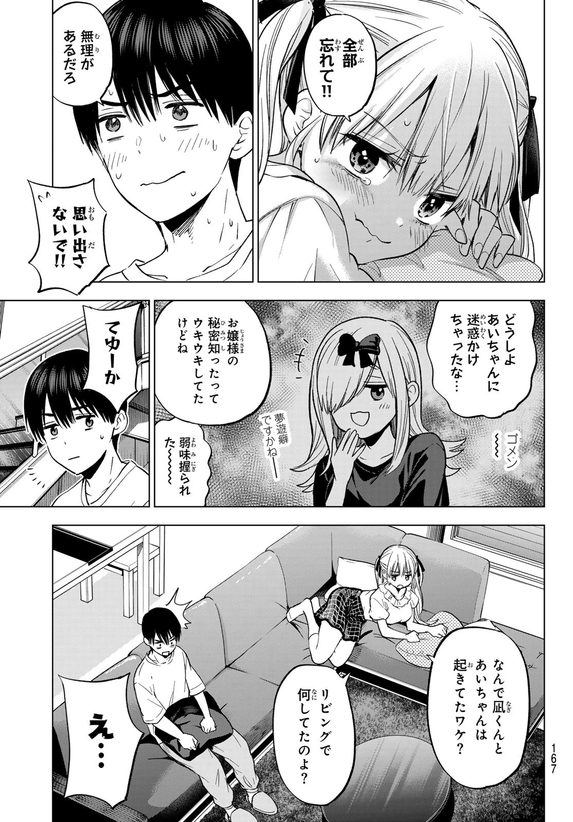 カッコウの許嫁 第253話 - 5