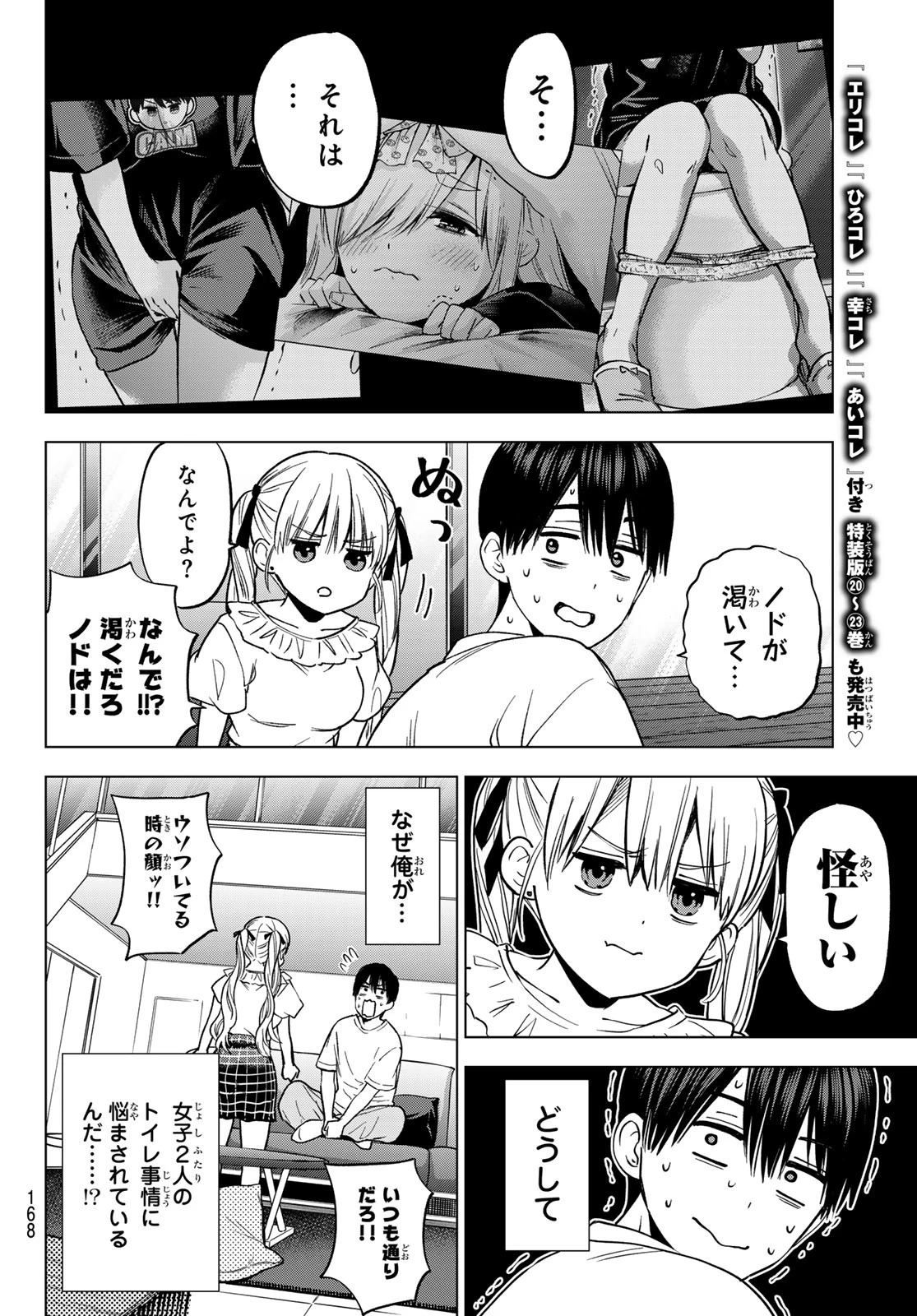 カッコウの許嫁 第253話 - 6