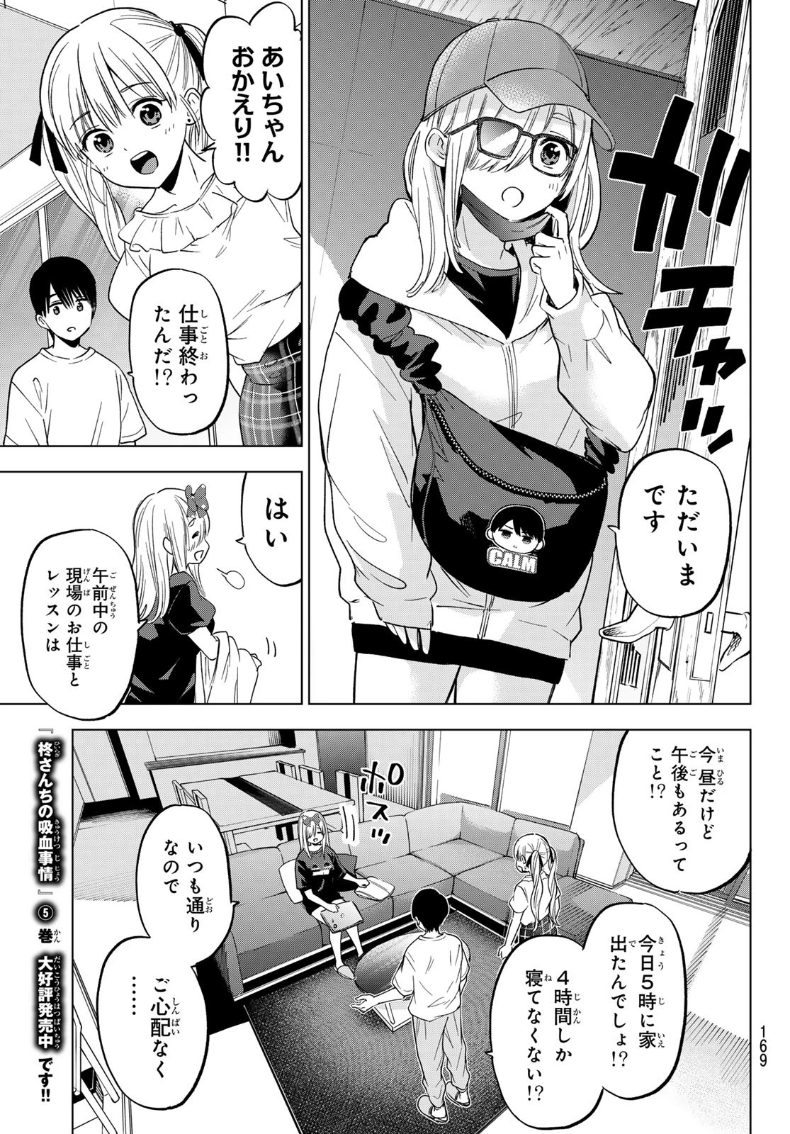 カッコウの許嫁 第253話 - 7