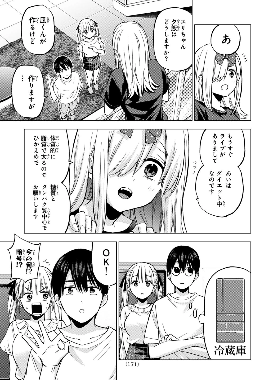 カッコウの許嫁 第253話 - 9