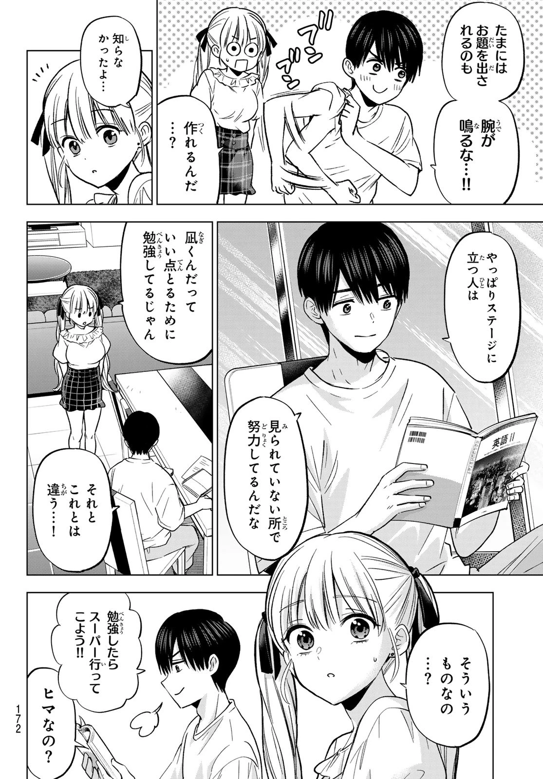 カッコウの許嫁 第253話 - 10