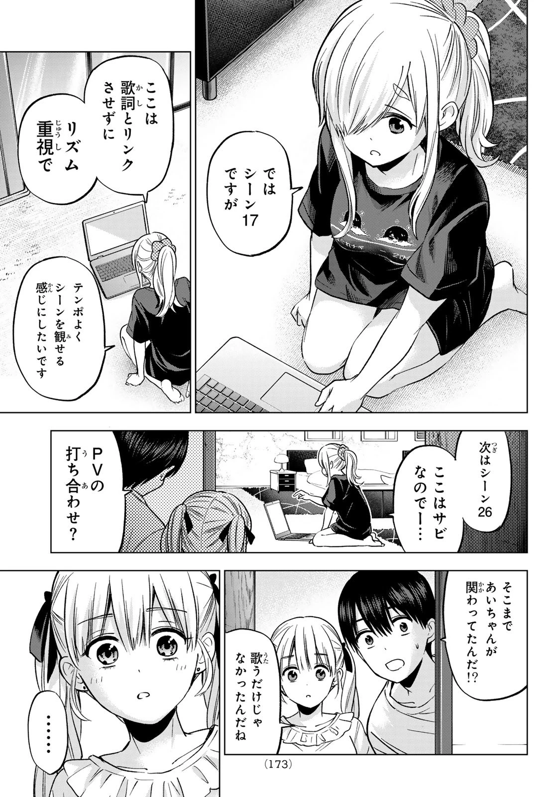 カッコウの許嫁 第253話 - 11