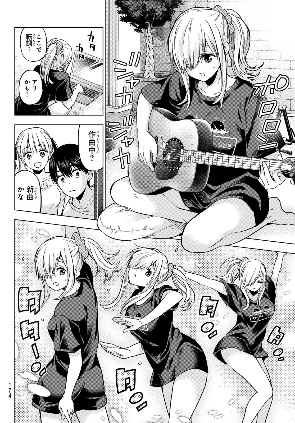 カッコウの許嫁 第253話 - 12