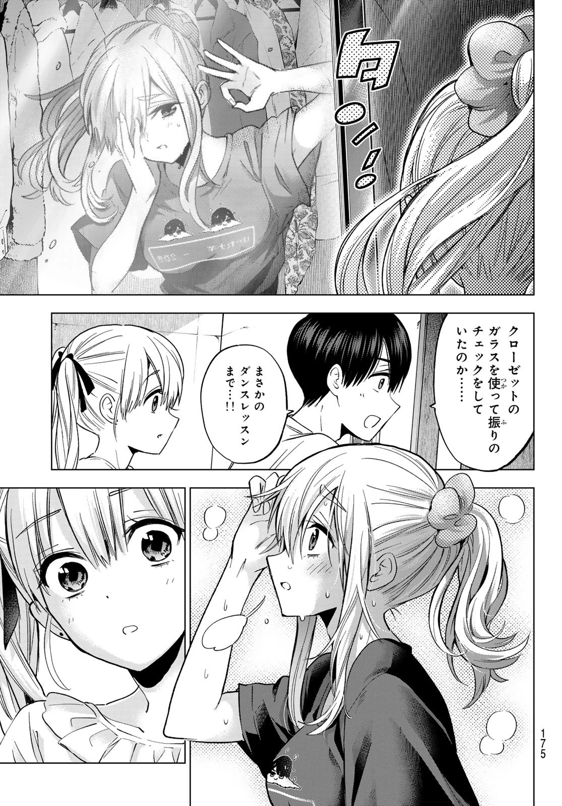カッコウの許嫁 第253話 - 13