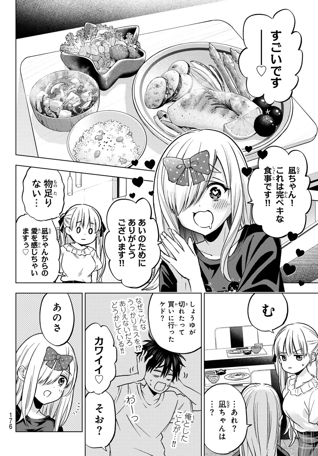 カッコウの許嫁 第253話 - 14
