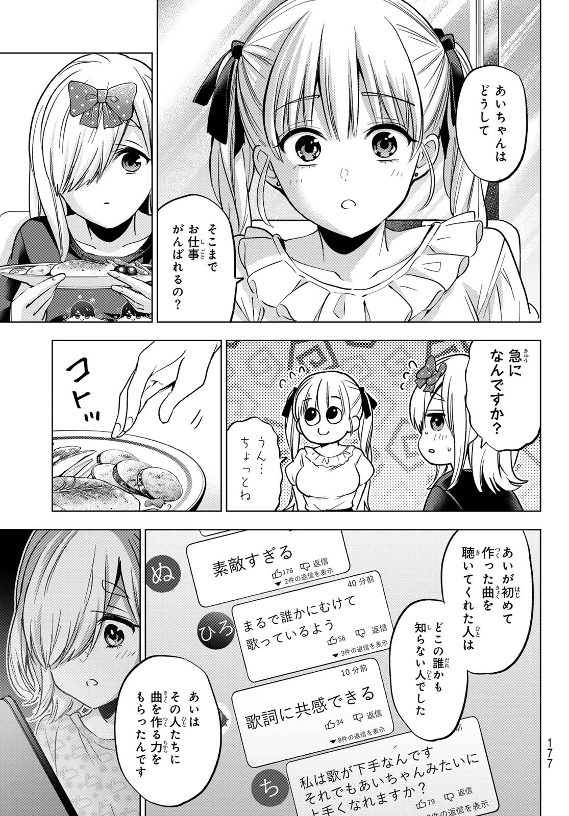 カッコウの許嫁 第253話 - 15