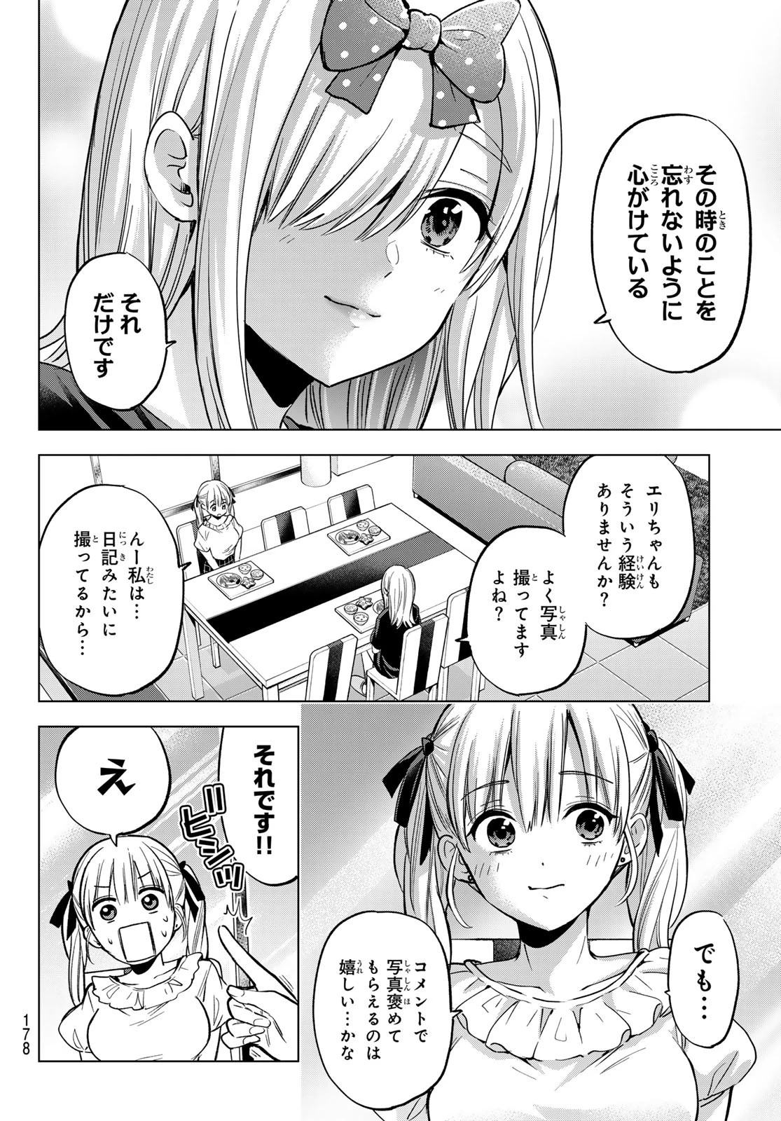 カッコウの許嫁 第253話 - 16