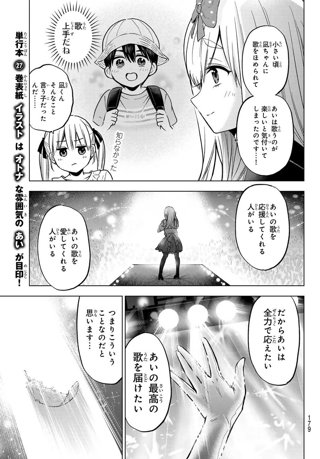 カッコウの許嫁 第253話 - 17