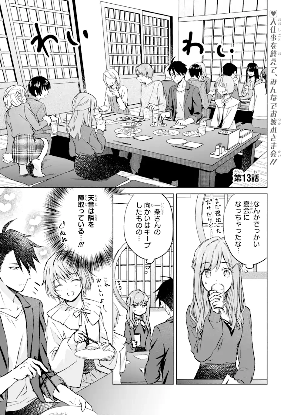 ブラ恋～よせてあげてもズレてる二人～ 第13話 - 1