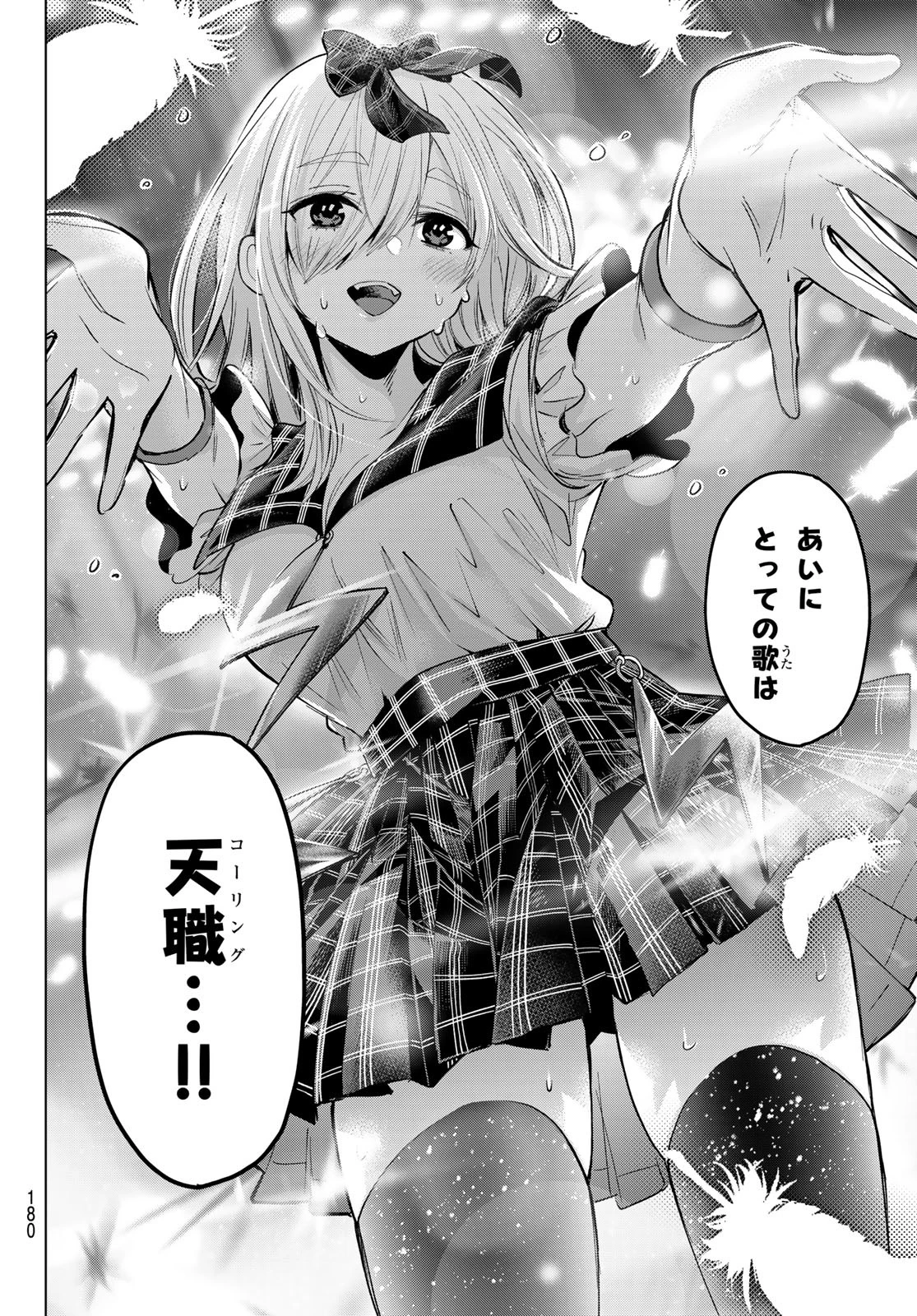 カッコウの許嫁 第253話 - 18
