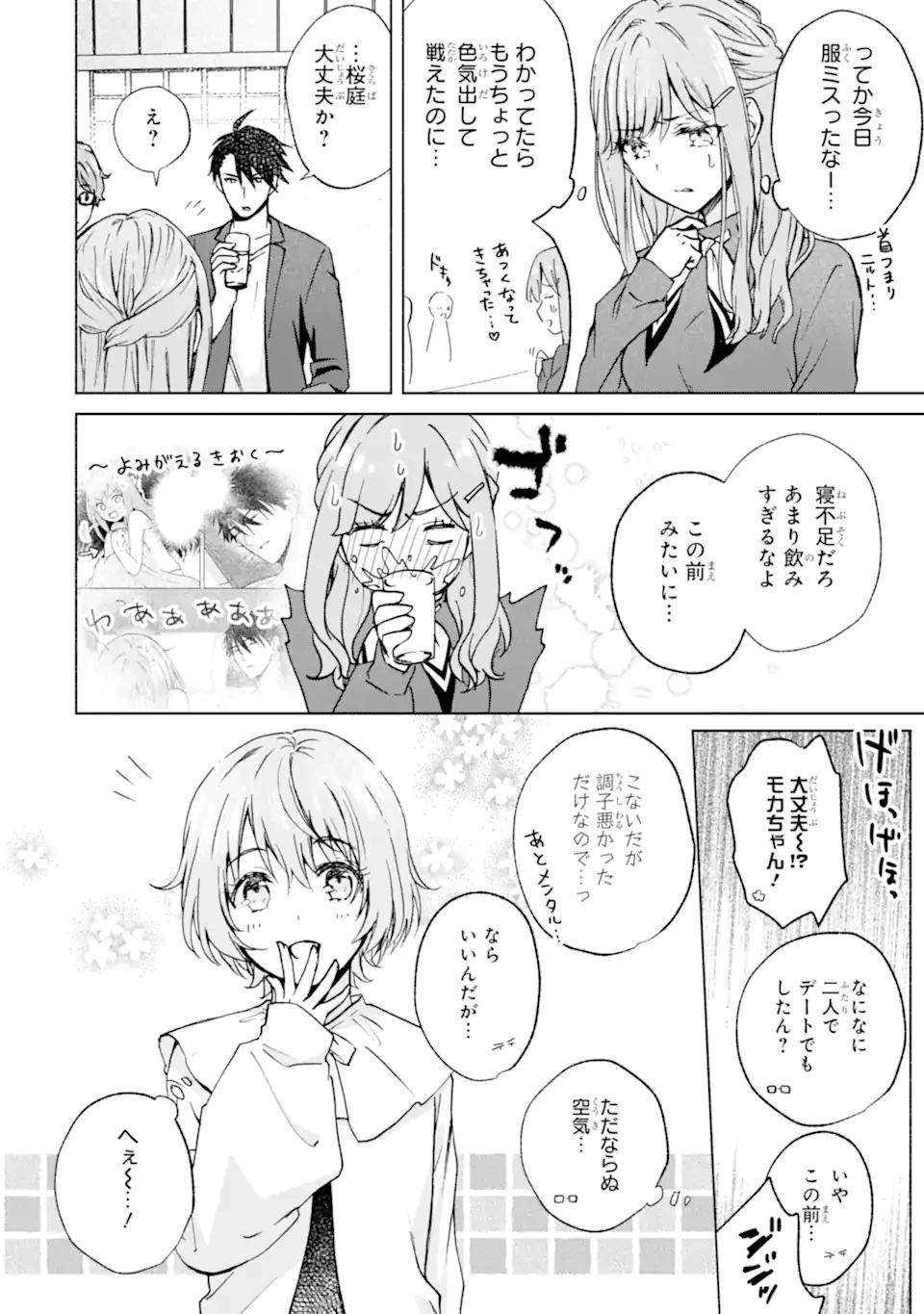 ブラ恋～よせてあげてもズレてる二人～ 第13話 - 2