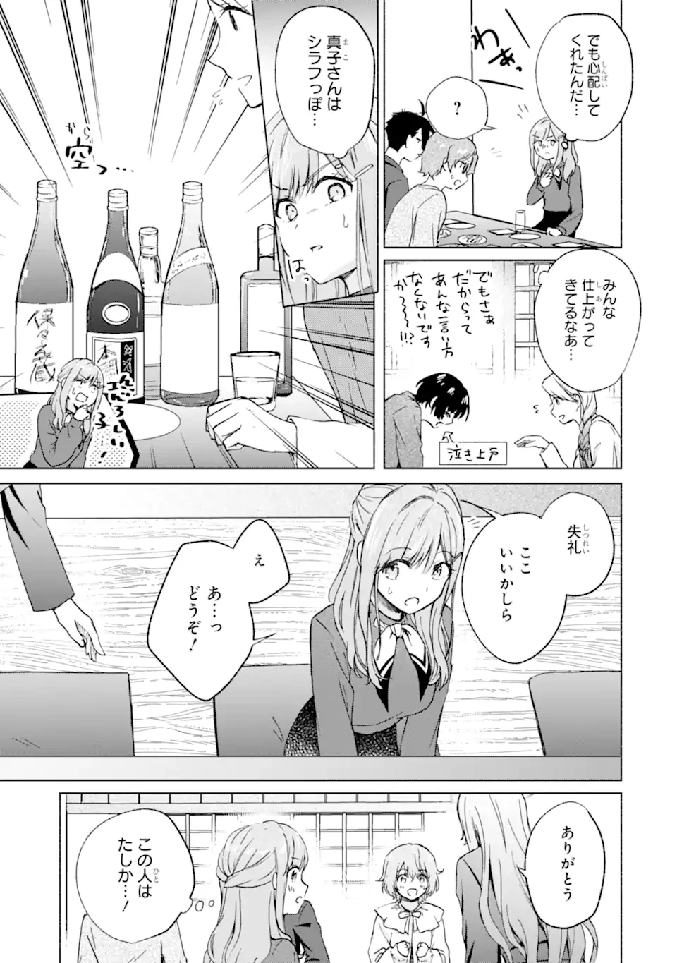 ブラ恋～よせてあげてもズレてる二人～ 第13話 - 3