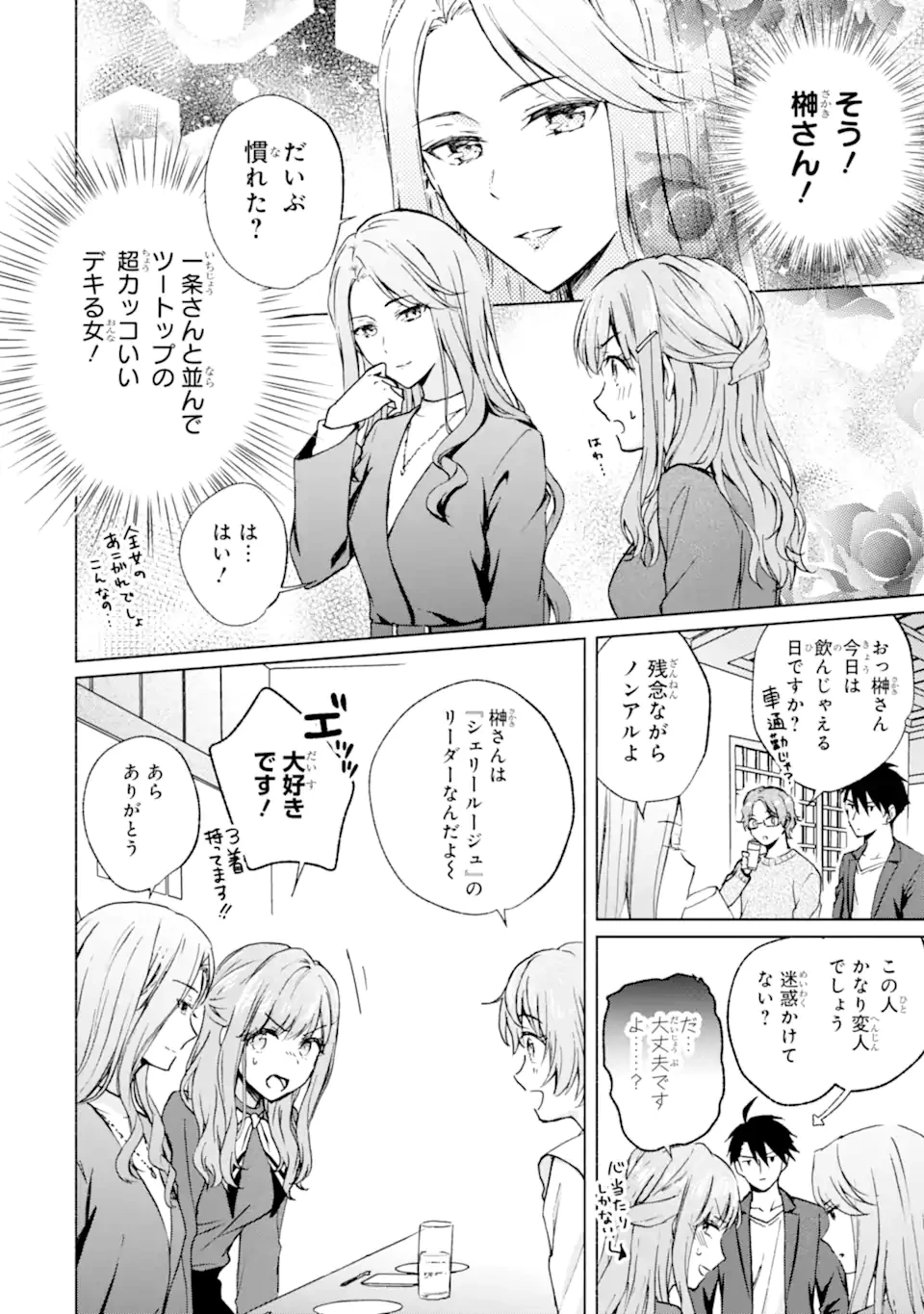 ブラ恋～よせてあげてもズレてる二人～ 第13話 - 4