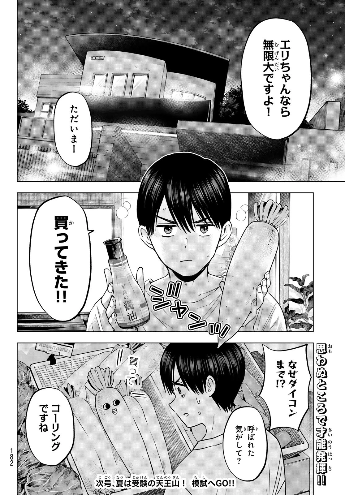 カッコウの許嫁 第253話 - 20