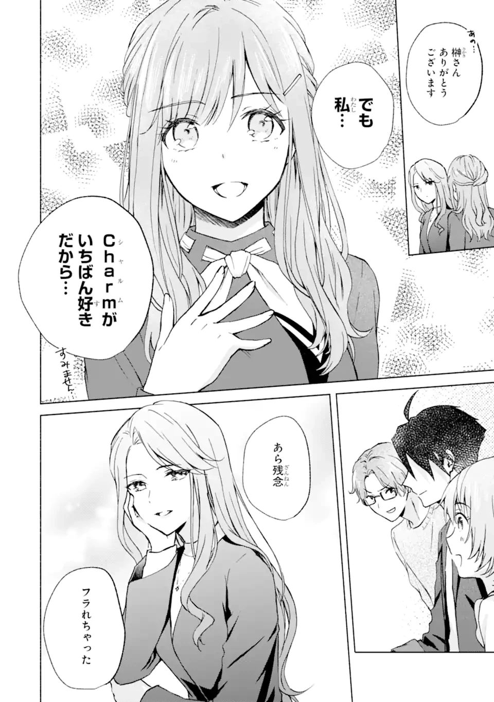 ブラ恋～よせてあげてもズレてる二人～ 第13話 - 6