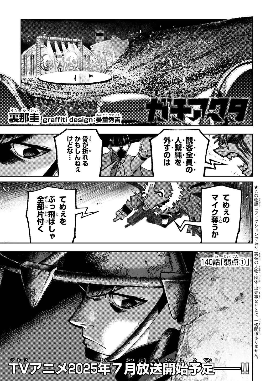 ガチアクタ 第140話 - 1
