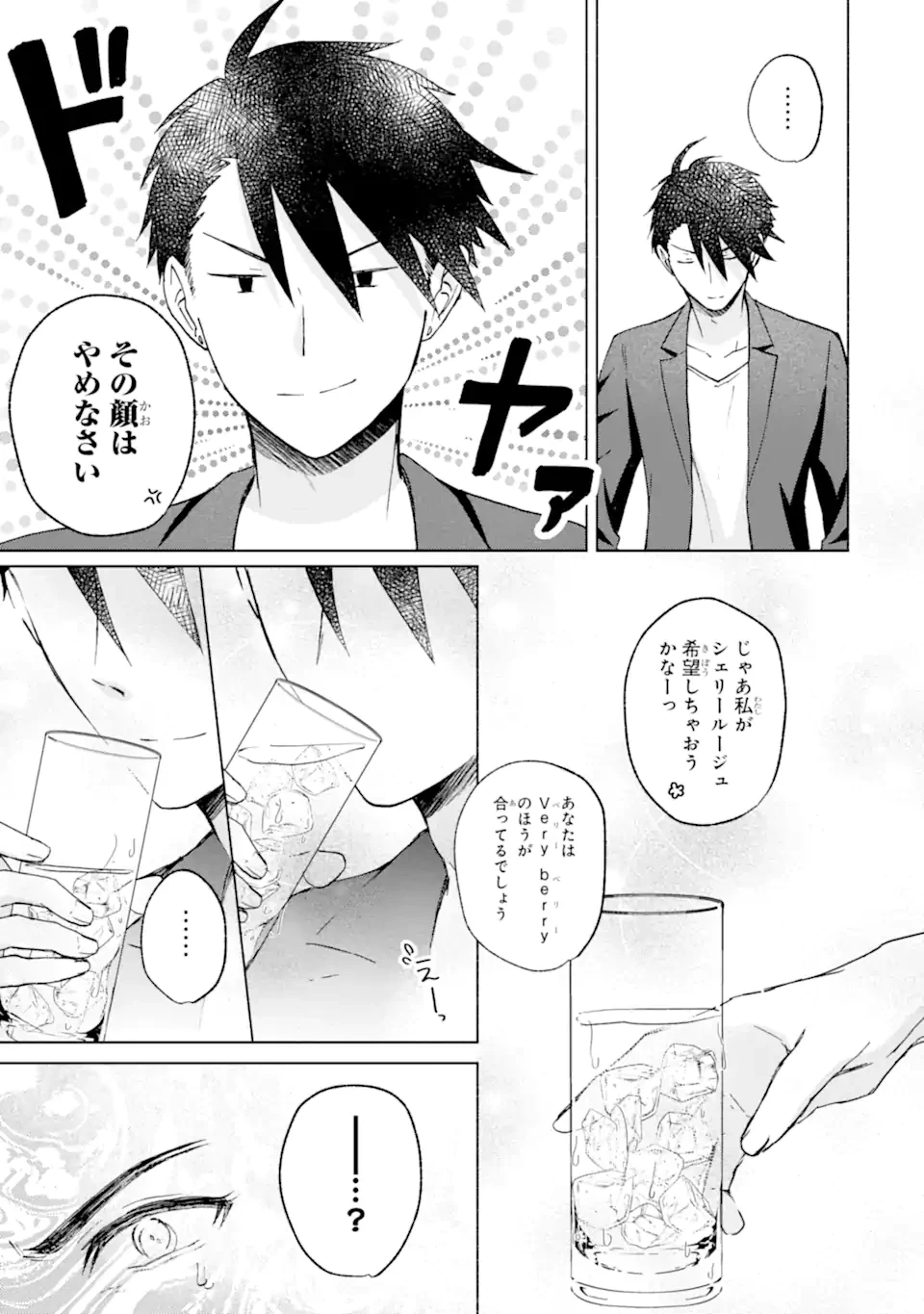 ブラ恋～よせてあげてもズレてる二人～ 第13話 - 7