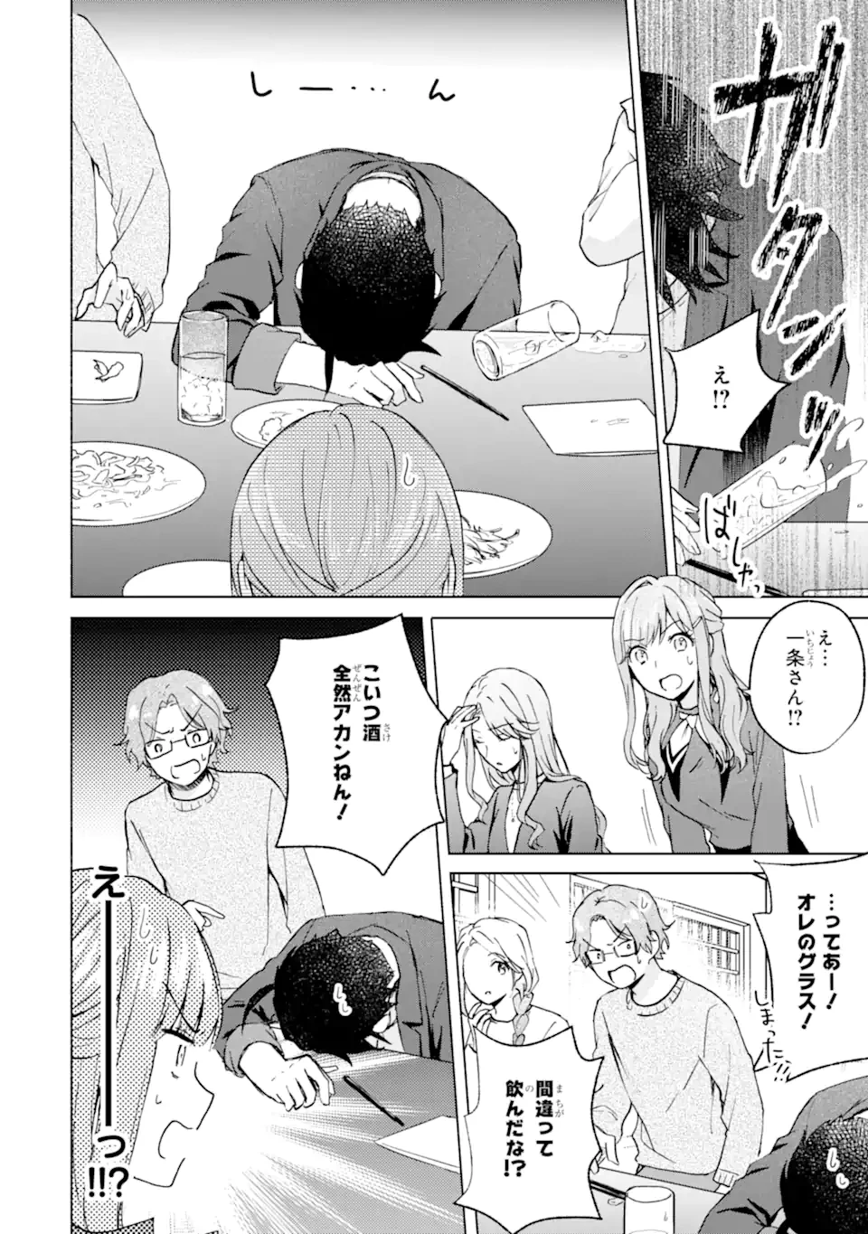 ブラ恋～よせてあげてもズレてる二人～ 第13話 - 8