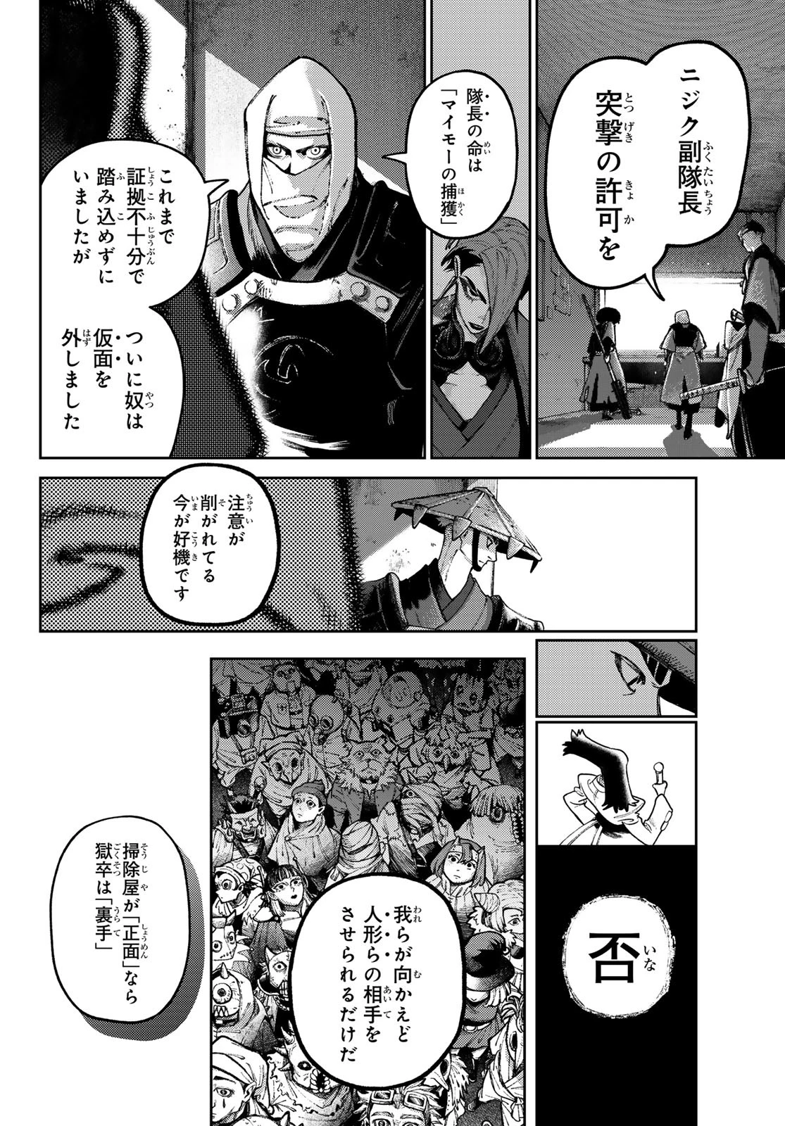 ガチアクタ 第140話 - 2