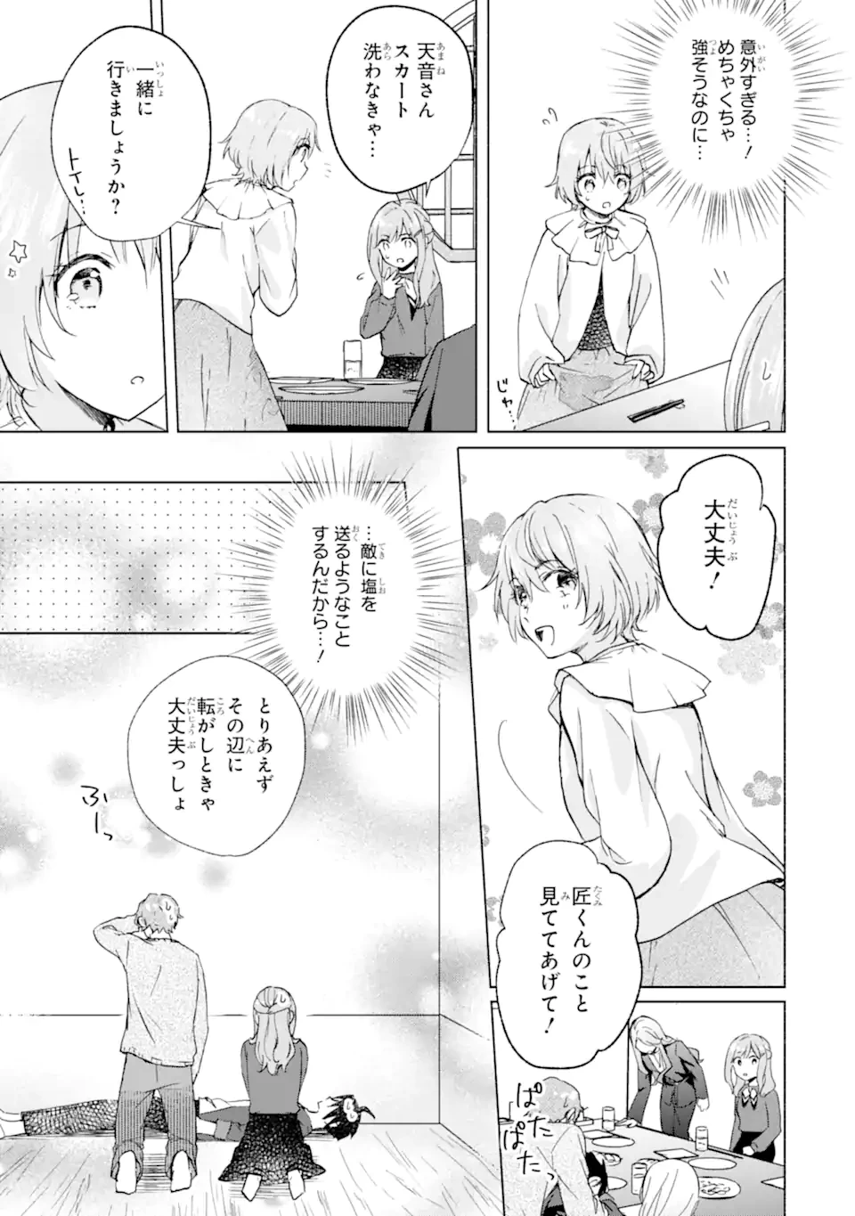 ブラ恋～よせてあげてもズレてる二人～ 第13話 - 9