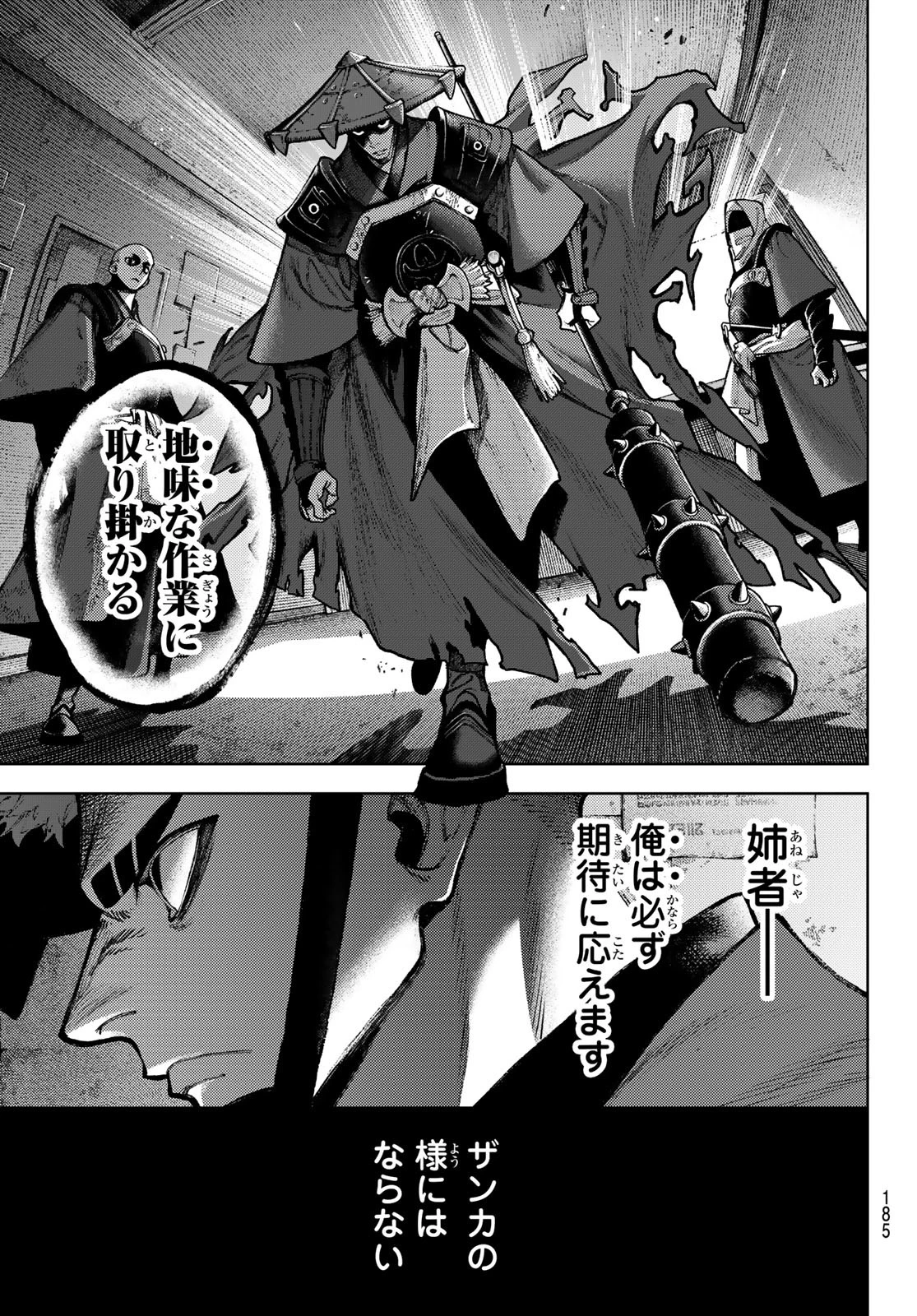 ガチアクタ 第140話 - 3