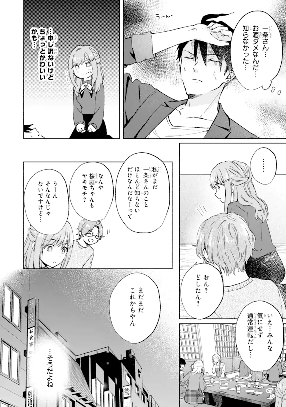 ブラ恋～よせてあげてもズレてる二人～ 第13話 - 10