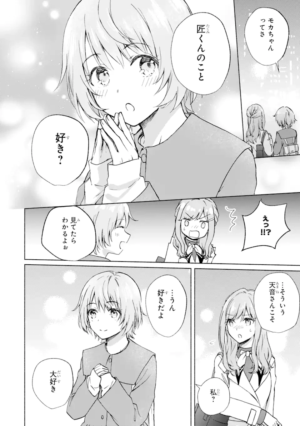 ブラ恋～よせてあげてもズレてる二人～ 第13話 - 12