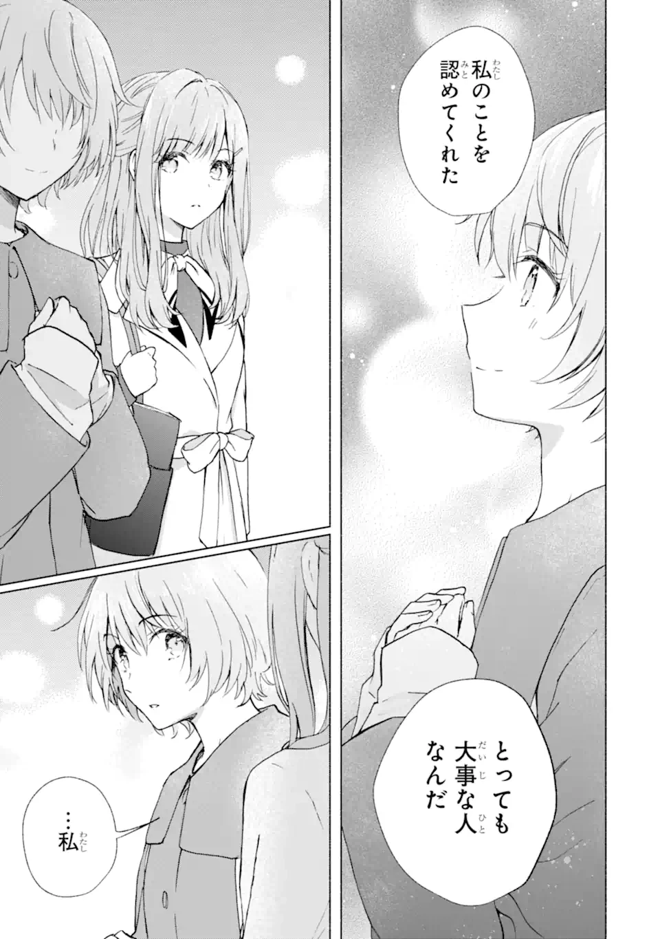 ブラ恋～よせてあげてもズレてる二人～ 第13話 - 13