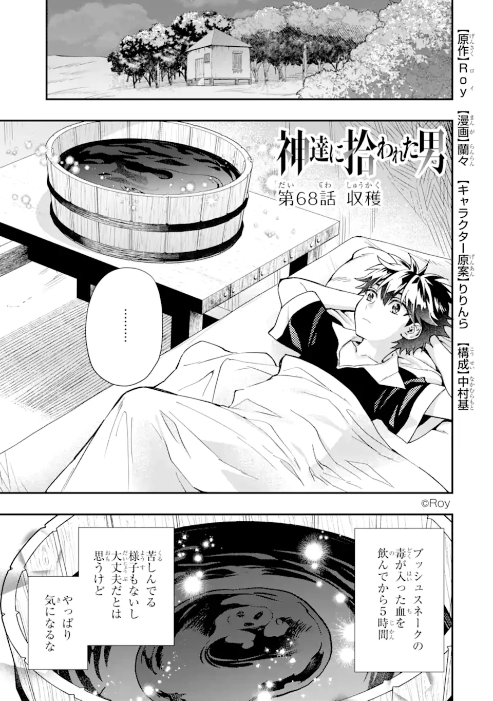 神達に拾われた男 第68.1話 - 1