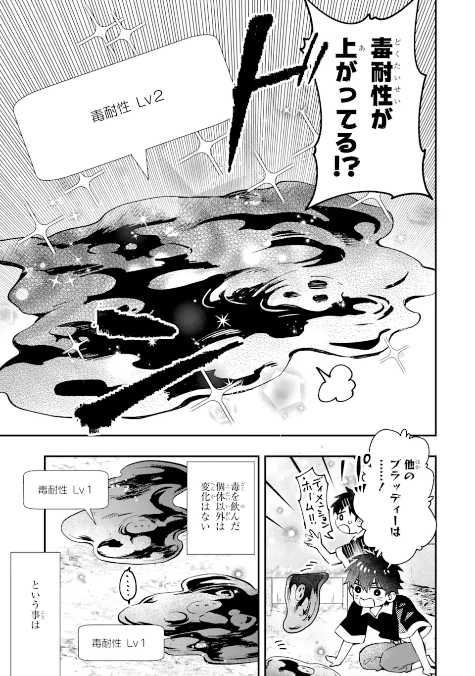 神達に拾われた男 第68.1話 - 3