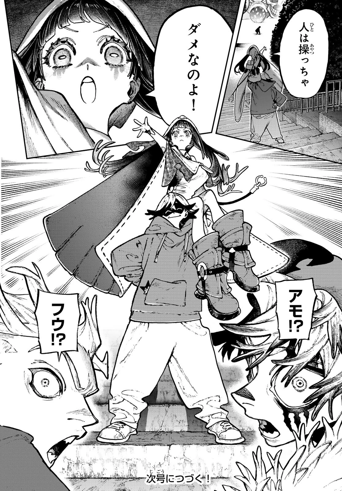 ガチアクタ 第140話 - 8