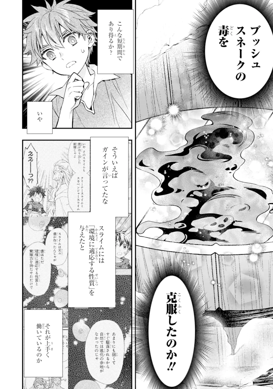 神達に拾われた男 第68.1話 - 4