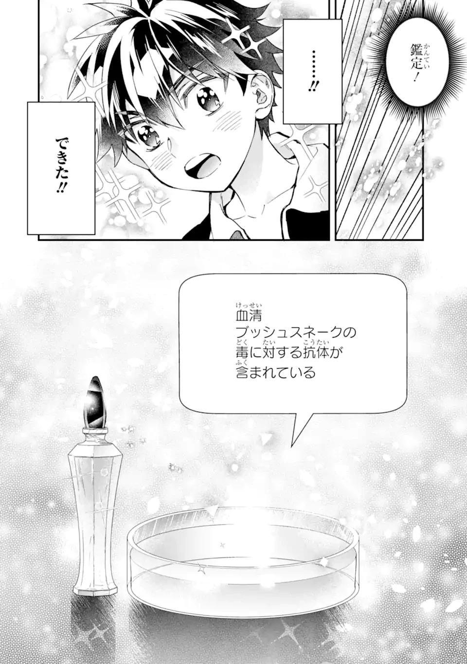 神達に拾われた男 第68.1話 - 6