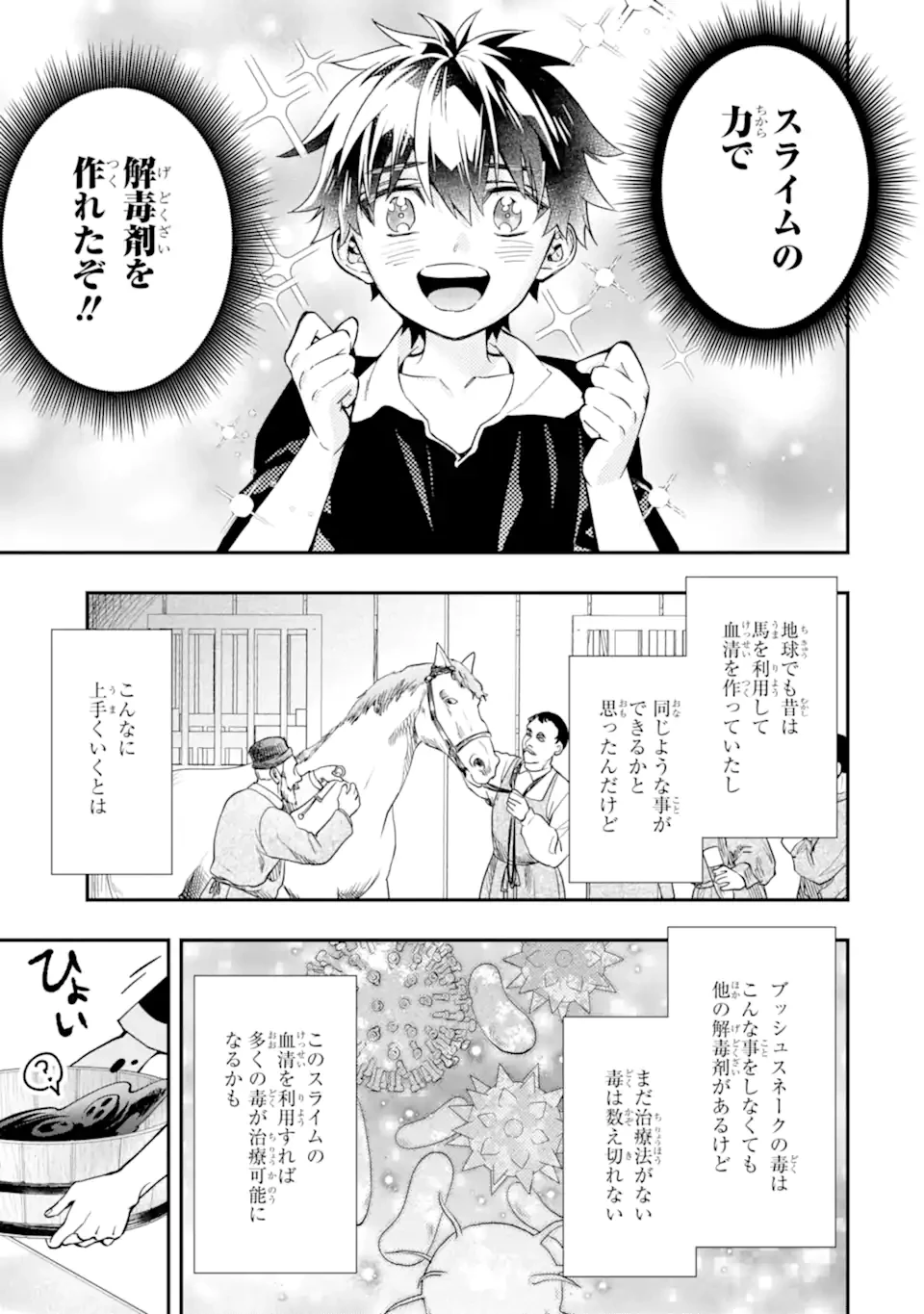 神達に拾われた男 第68.1話 - 7