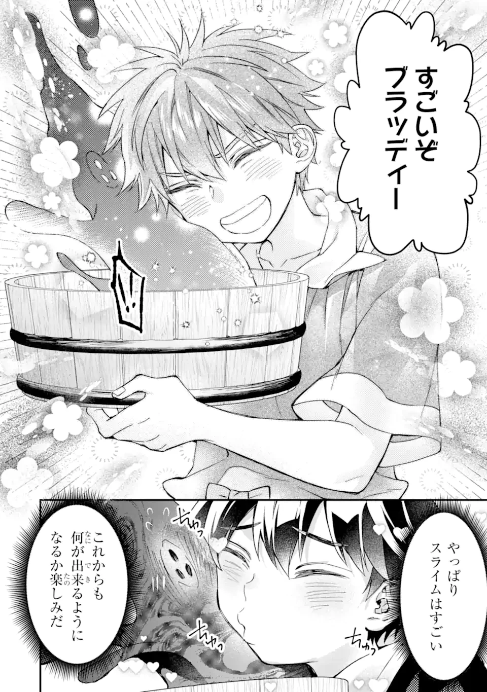 神達に拾われた男 第68.1話 - 8