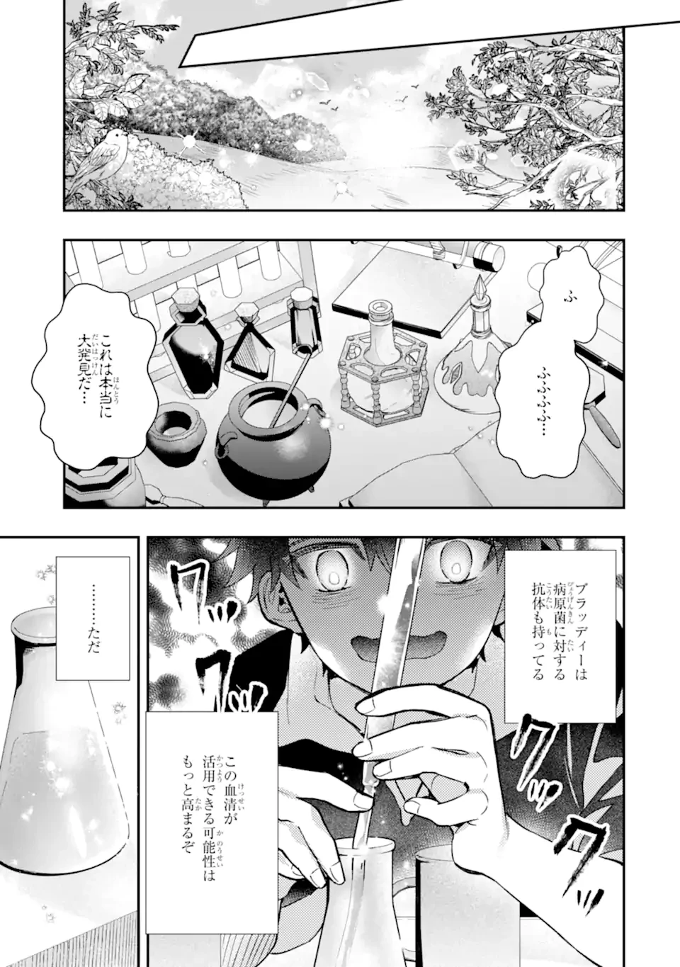 神達に拾われた男 第68.1話 - 9