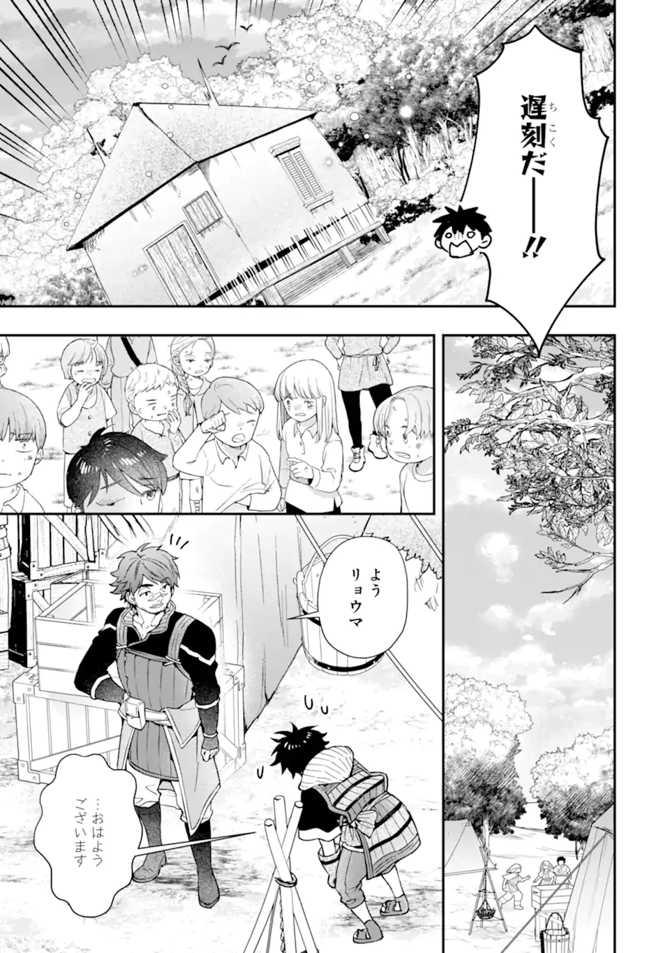 神達に拾われた男 第68.1話 - 11