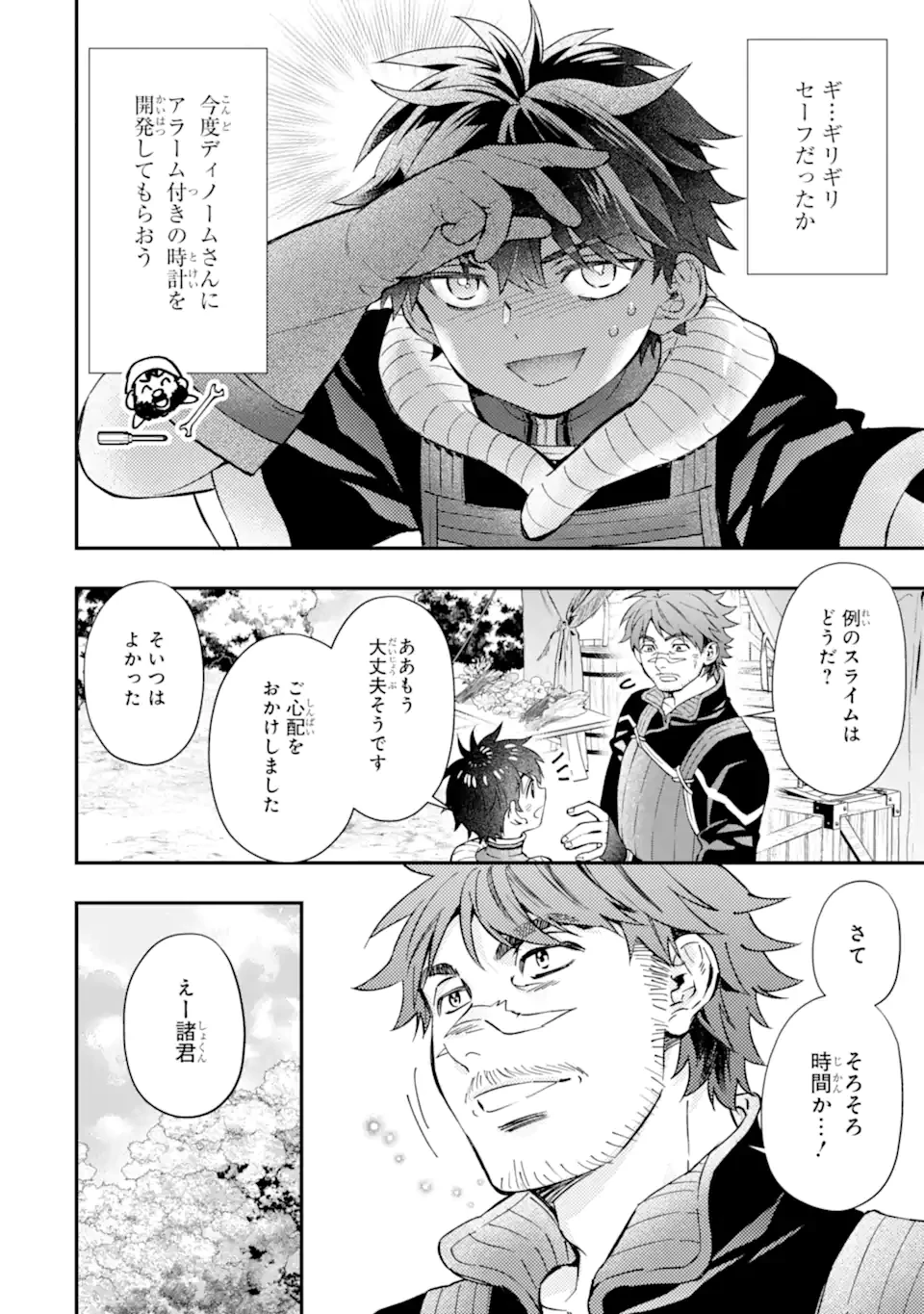 神達に拾われた男 第68.1話 - 12