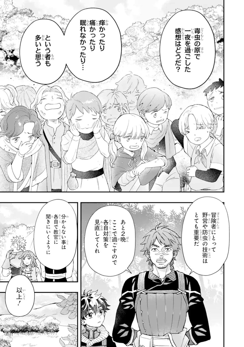 神達に拾われた男 第68.1話 - 13