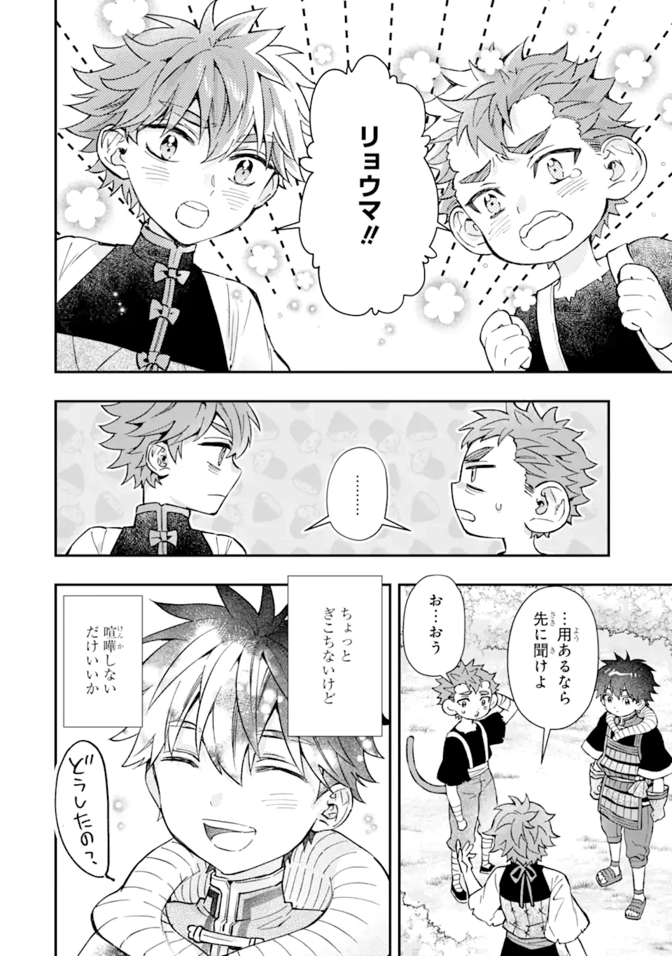 神達に拾われた男 第68.1話 - 14