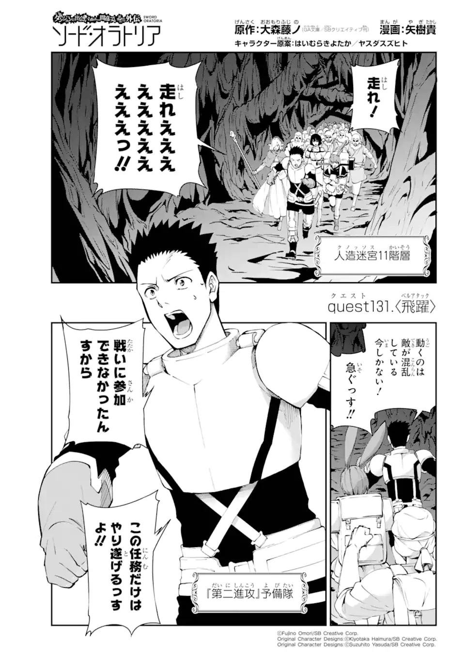 ダンジョンに出会いを求めるのは間違っているだろうか外伝ソード・オラトリア 第131.1話 - 1