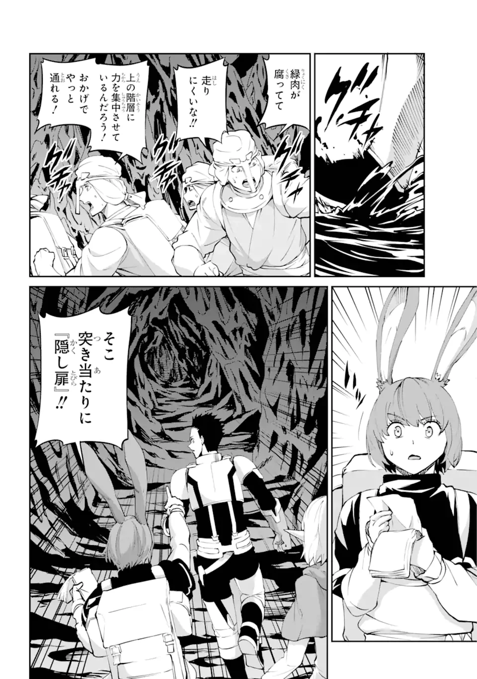 ダンジョンに出会いを求めるのは間違っているだろうか外伝ソード・オラトリア 第131.1話 - 2