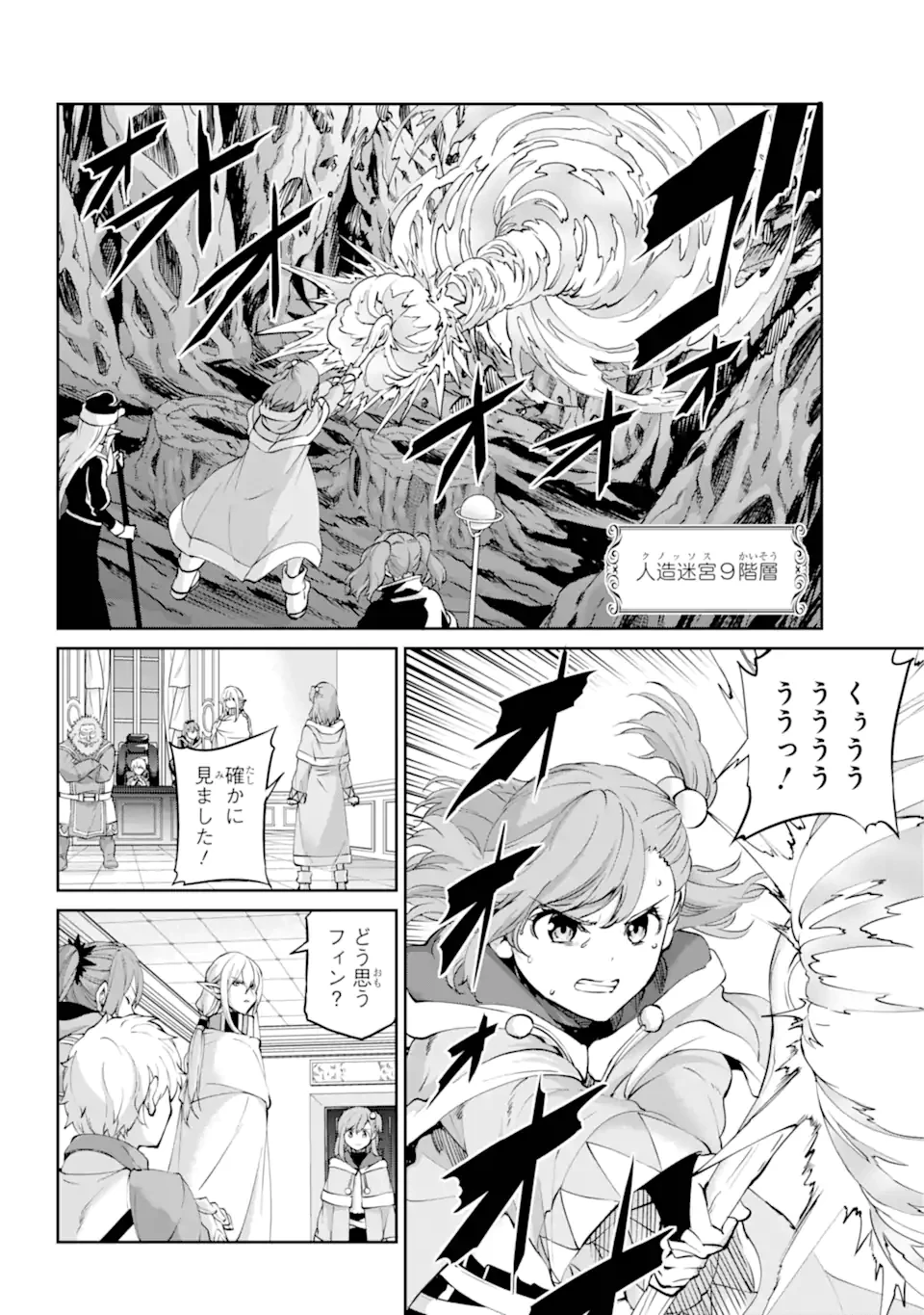 ダンジョンに出会いを求めるのは間違っているだろうか外伝ソード・オラトリア 第131.1話 - 4