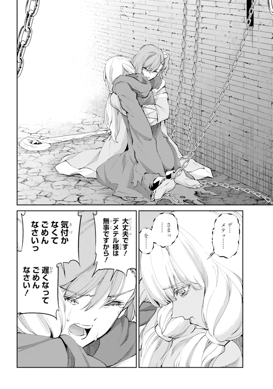 ダンジョンに出会いを求めるのは間違っているだろうか外伝ソード・オラトリア 第131.1話 - 8