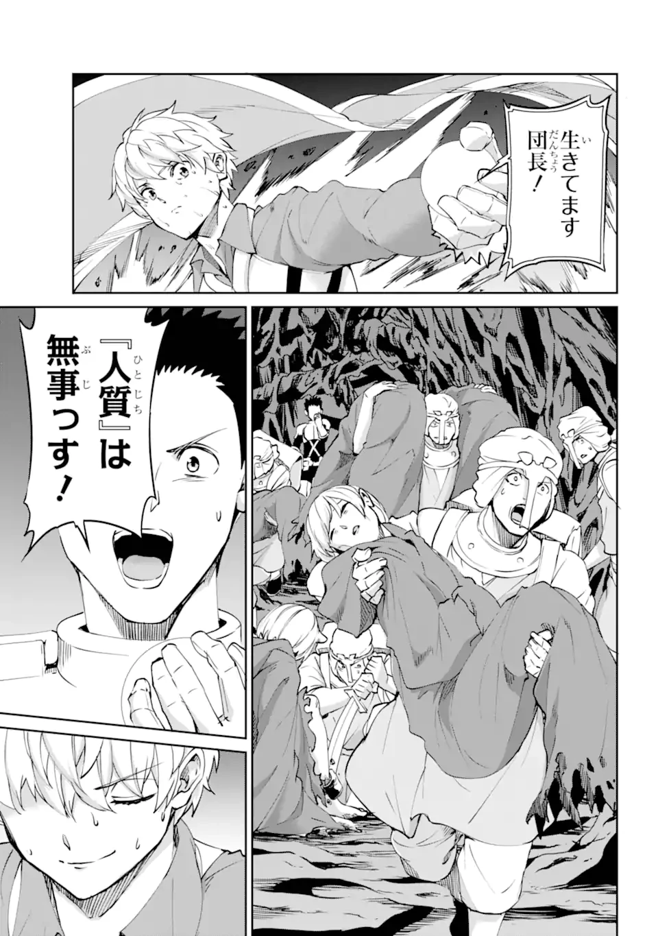 ダンジョンに出会いを求めるのは間違っているだろうか外伝ソード・オラトリア 第131.1話 - 9