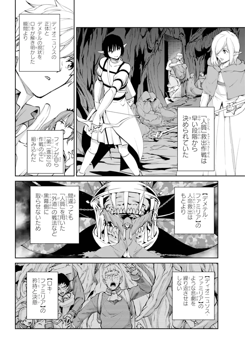 ダンジョンに出会いを求めるのは間違っているだろうか外伝ソード・オラトリア 第131.1話 - 10